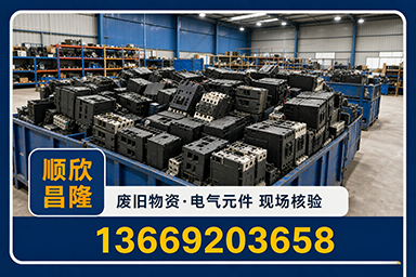 顺欣昌隆物资回收·阎良站